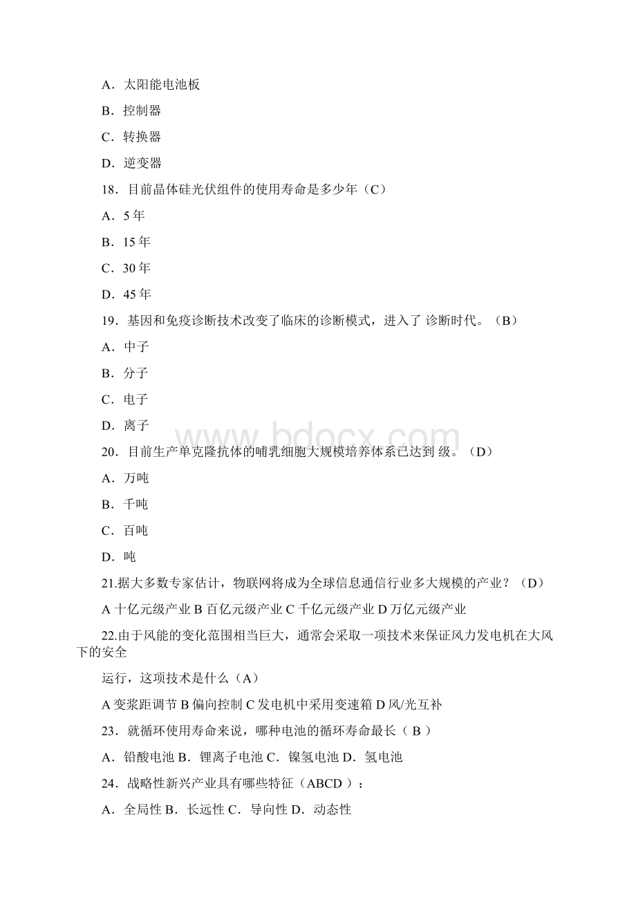 战略性新兴产业基础知识.docx_第3页