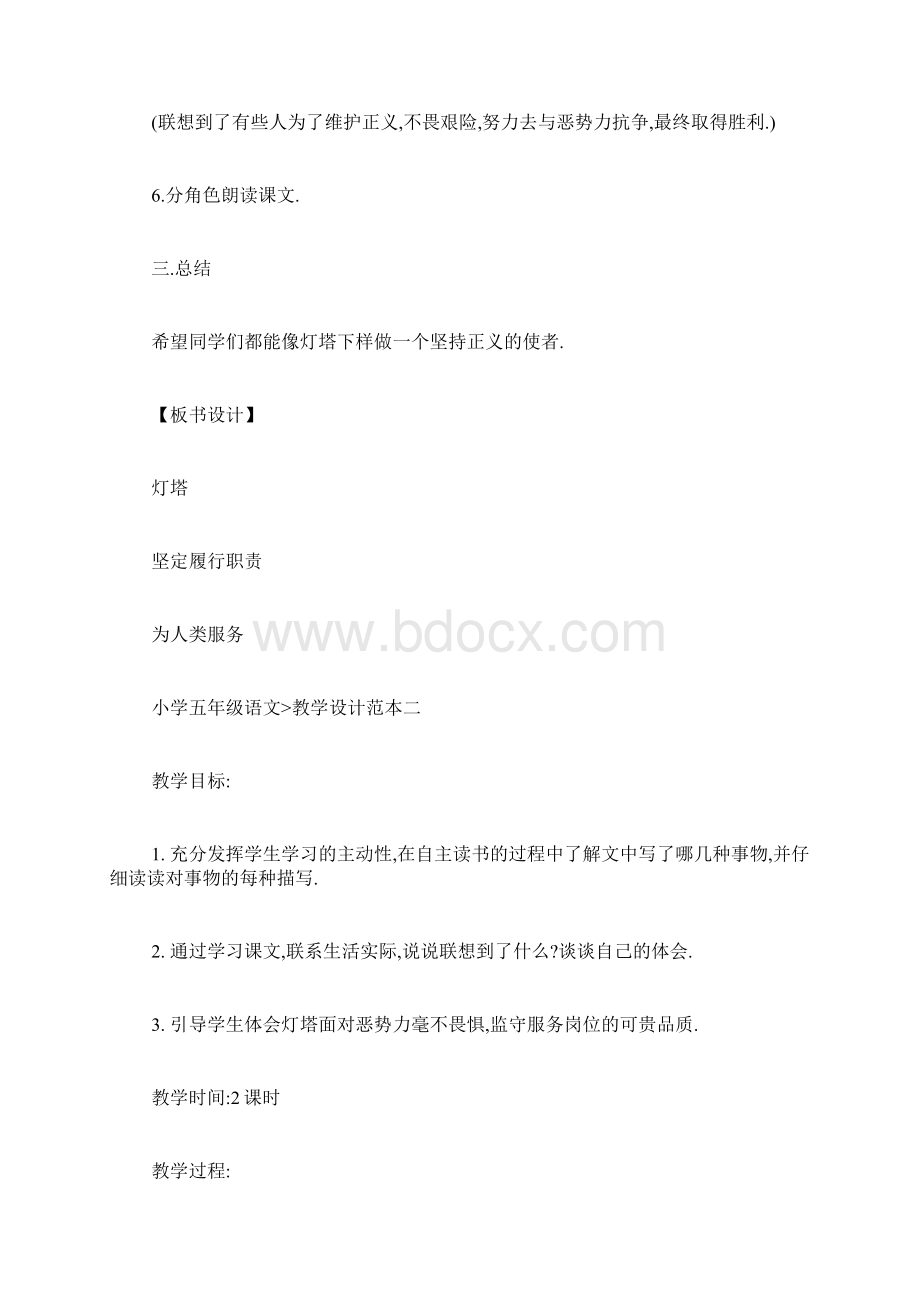 小学五年级语文《灯塔》教学设计Word格式文档下载.docx_第3页