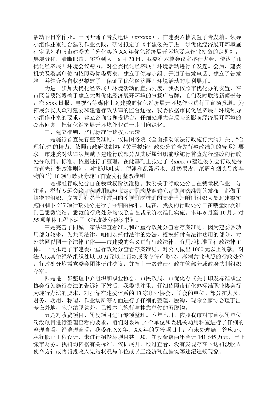 优化工作总结范文4篇.docx_第3页