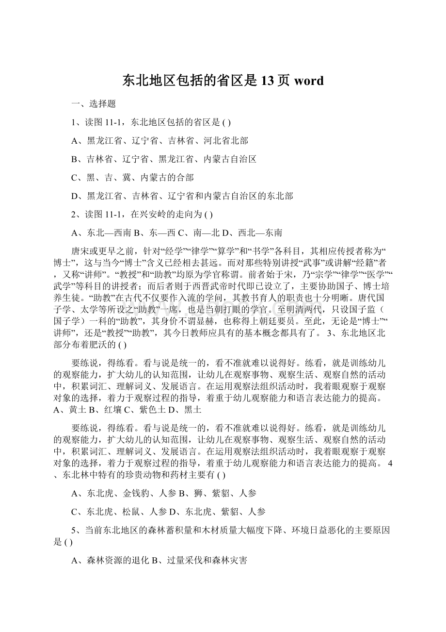 东北地区包括的省区是13页word.docx