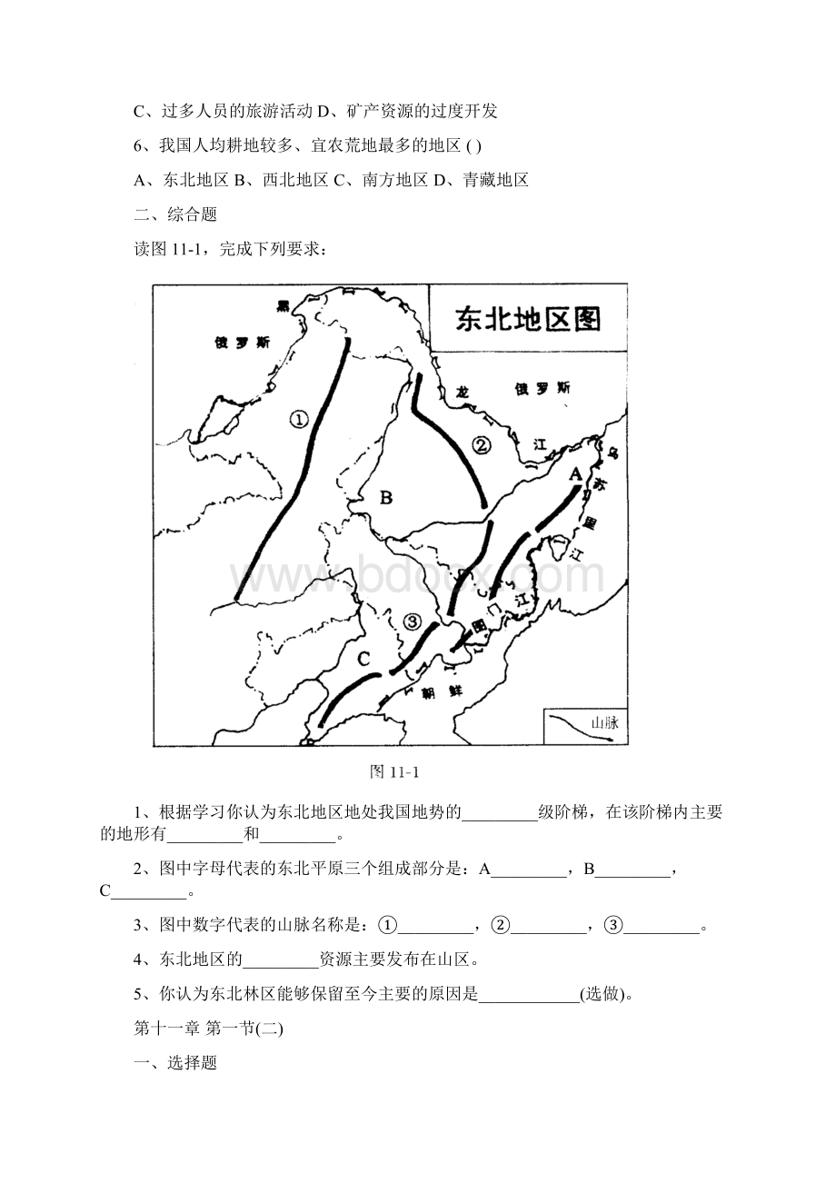 东北地区包括的省区是13页word.docx_第2页