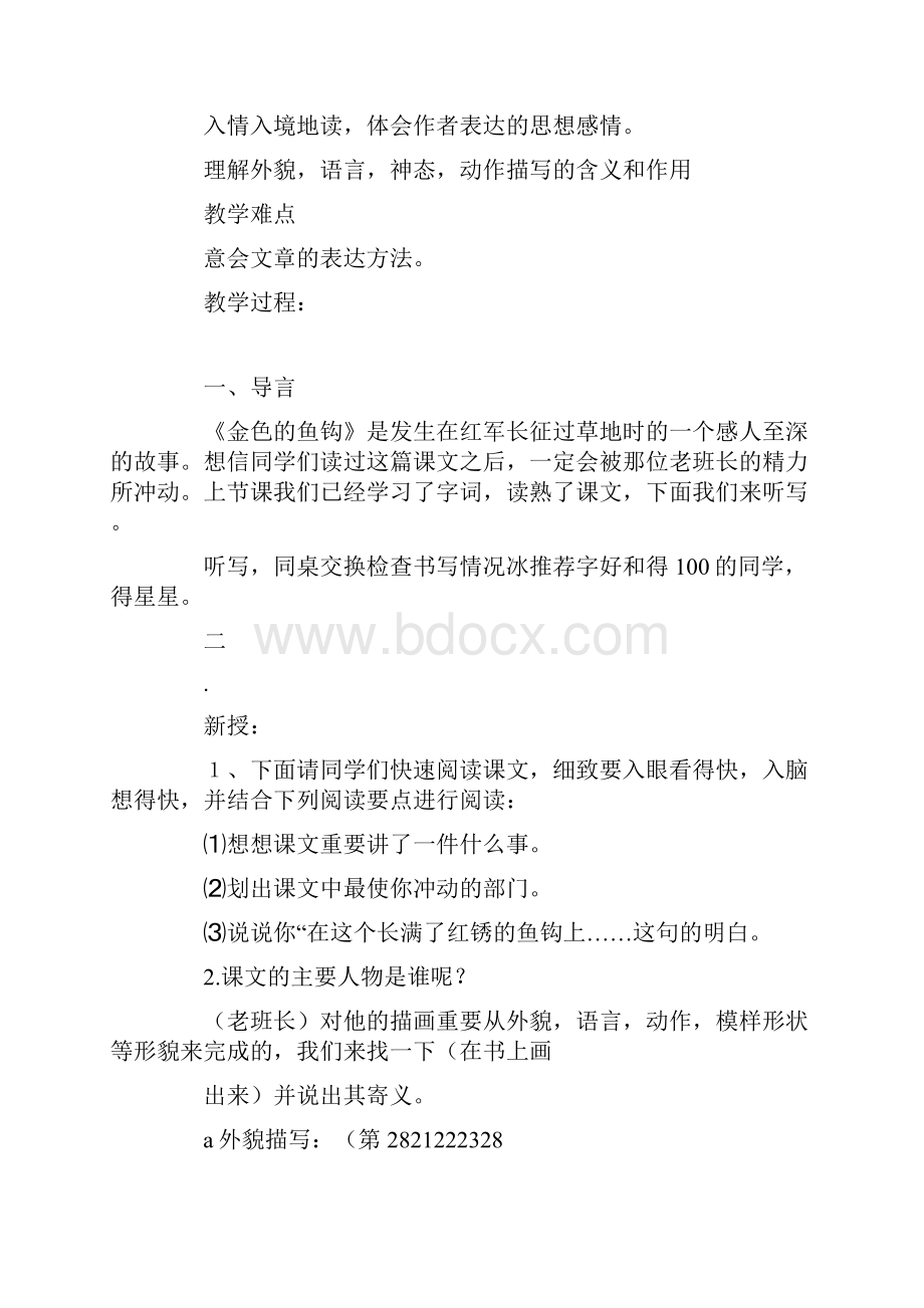 《金色的鱼钩》读书笔记.docx_第2页