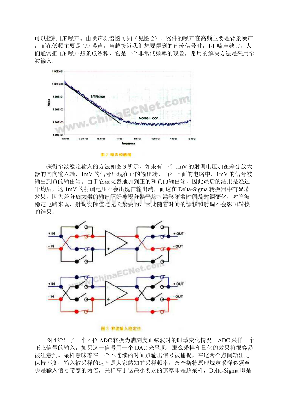 ADC原理及的应用.docx_第2页