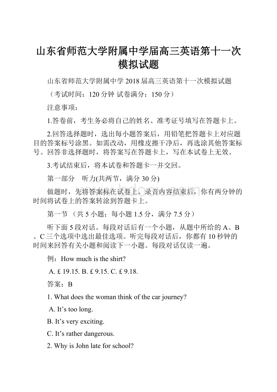 山东省师范大学附属中学届高三英语第十一次模拟试题.docx_第1页