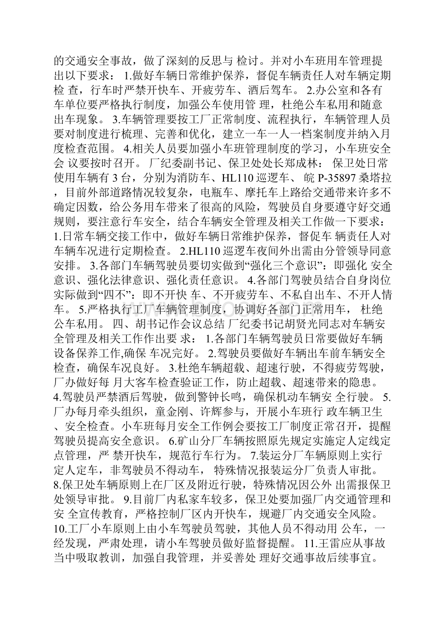 车辆处置会议纪要.docx_第2页