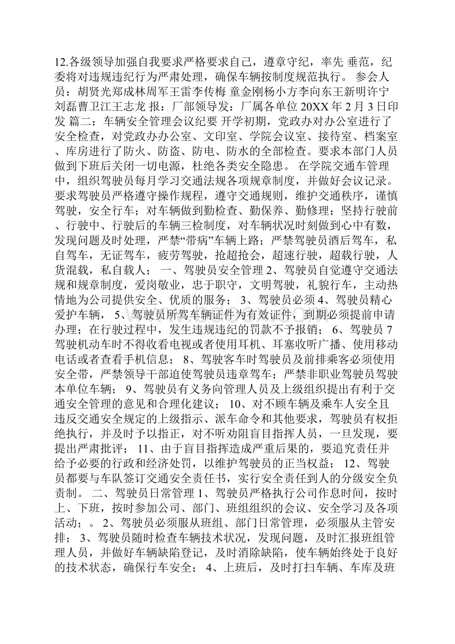 车辆处置会议纪要.docx_第3页