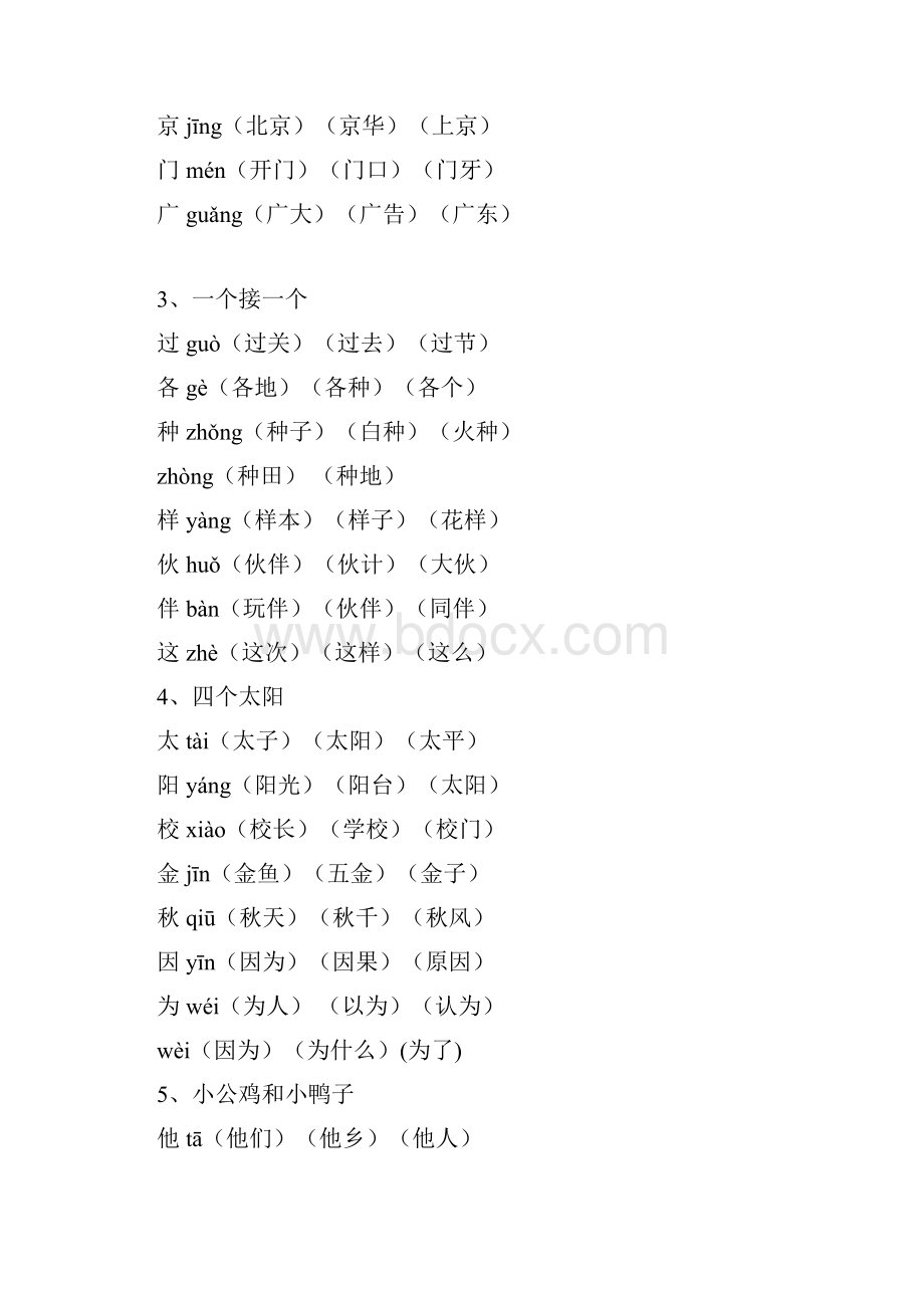 部编一年级下册生字组词.docx_第3页