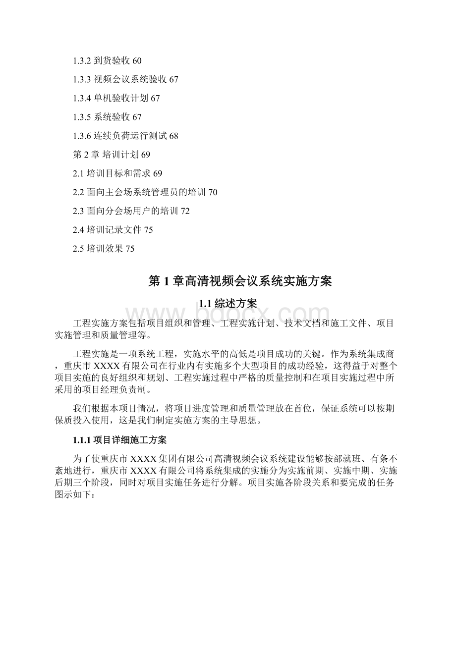 视频会议系统实施方案完整资料docWord下载.docx_第2页