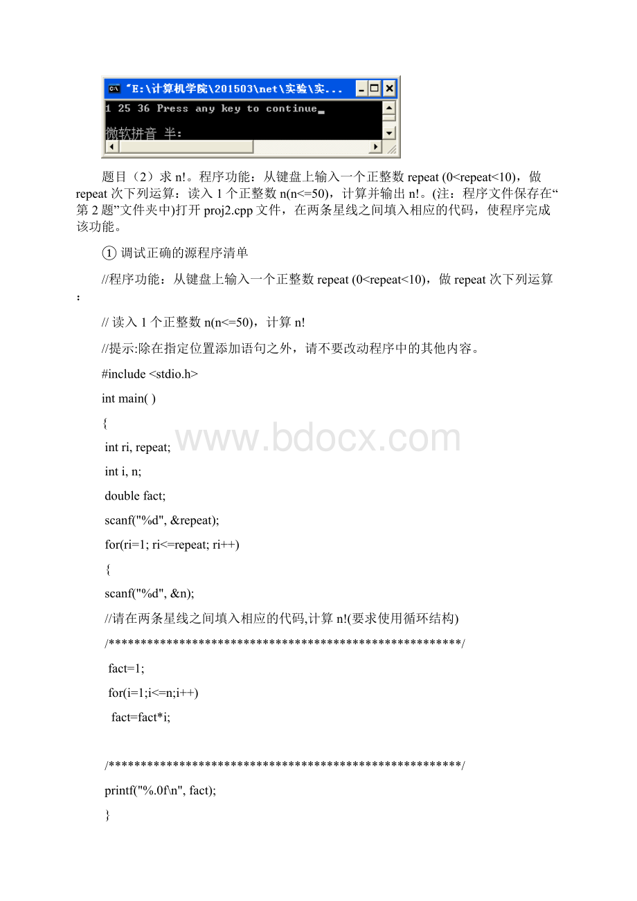 实验05参考答案文档格式.docx_第3页