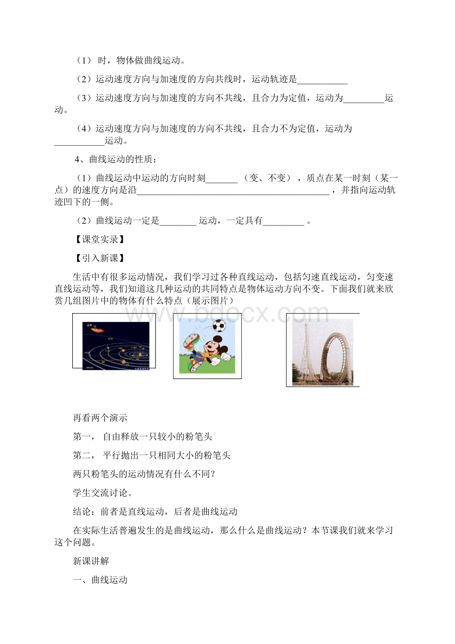 高中物理必修2全套教案.docx_第2页