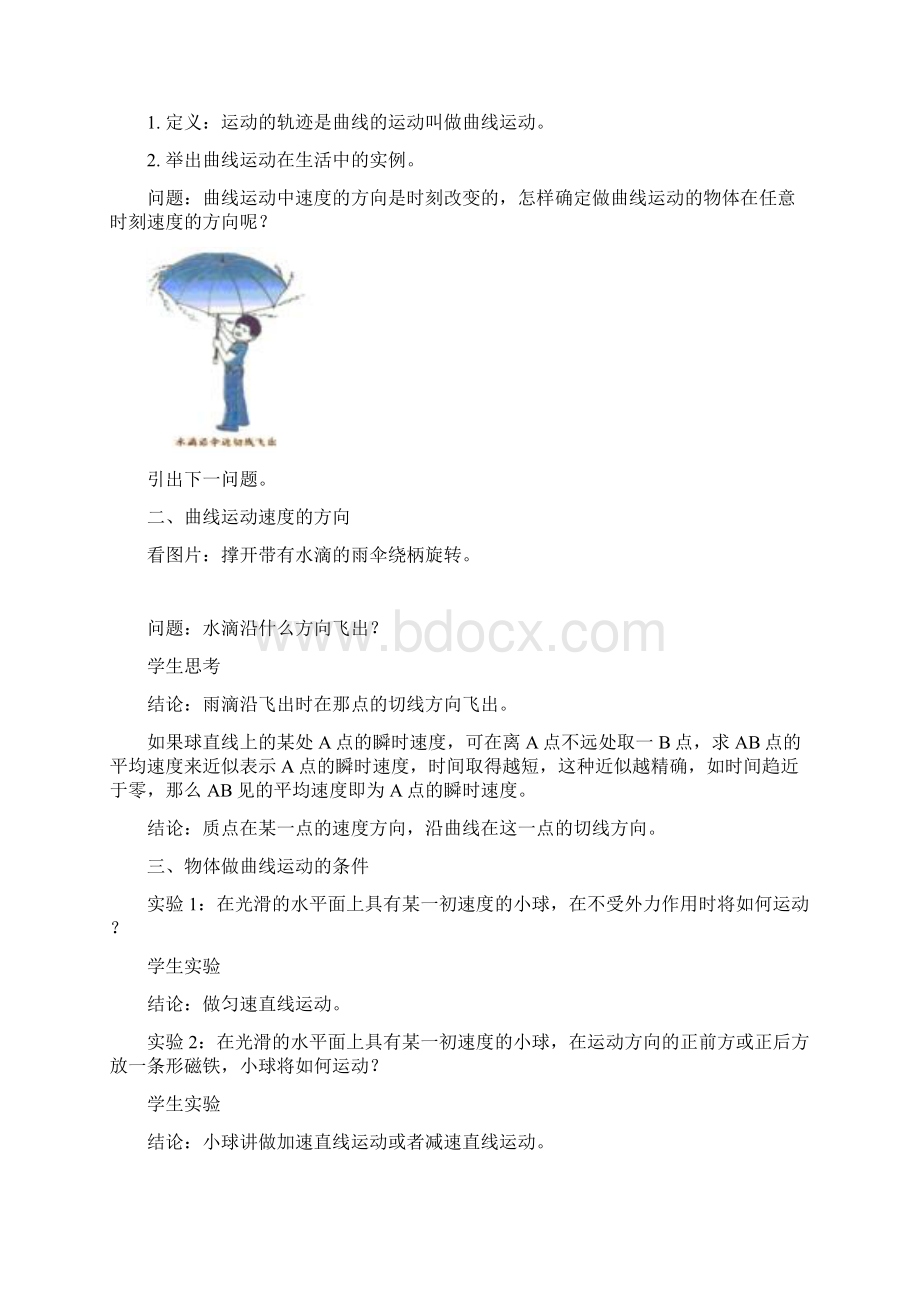 高中物理必修2全套教案Word下载.docx_第3页