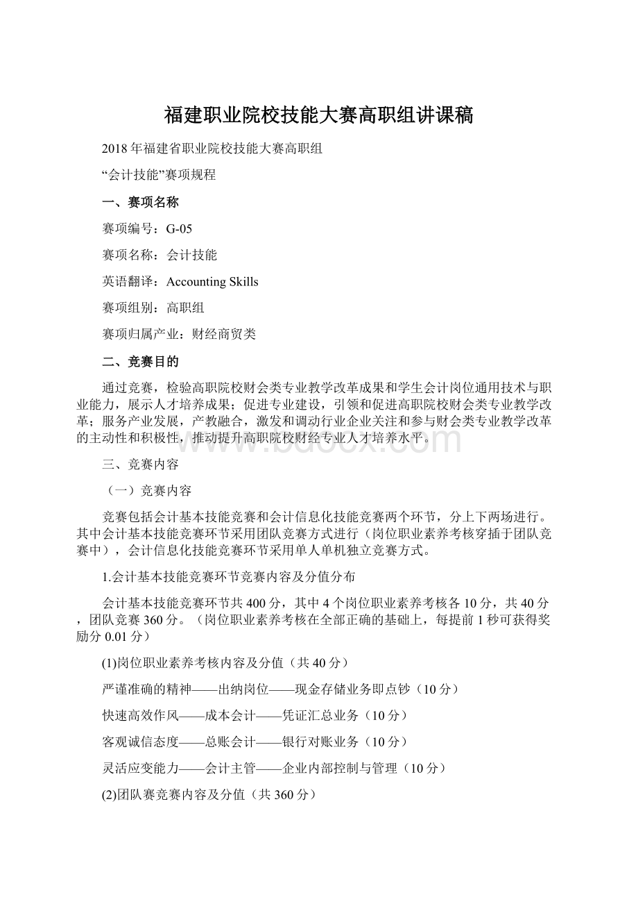 福建职业院校技能大赛高职组讲课稿.docx_第1页