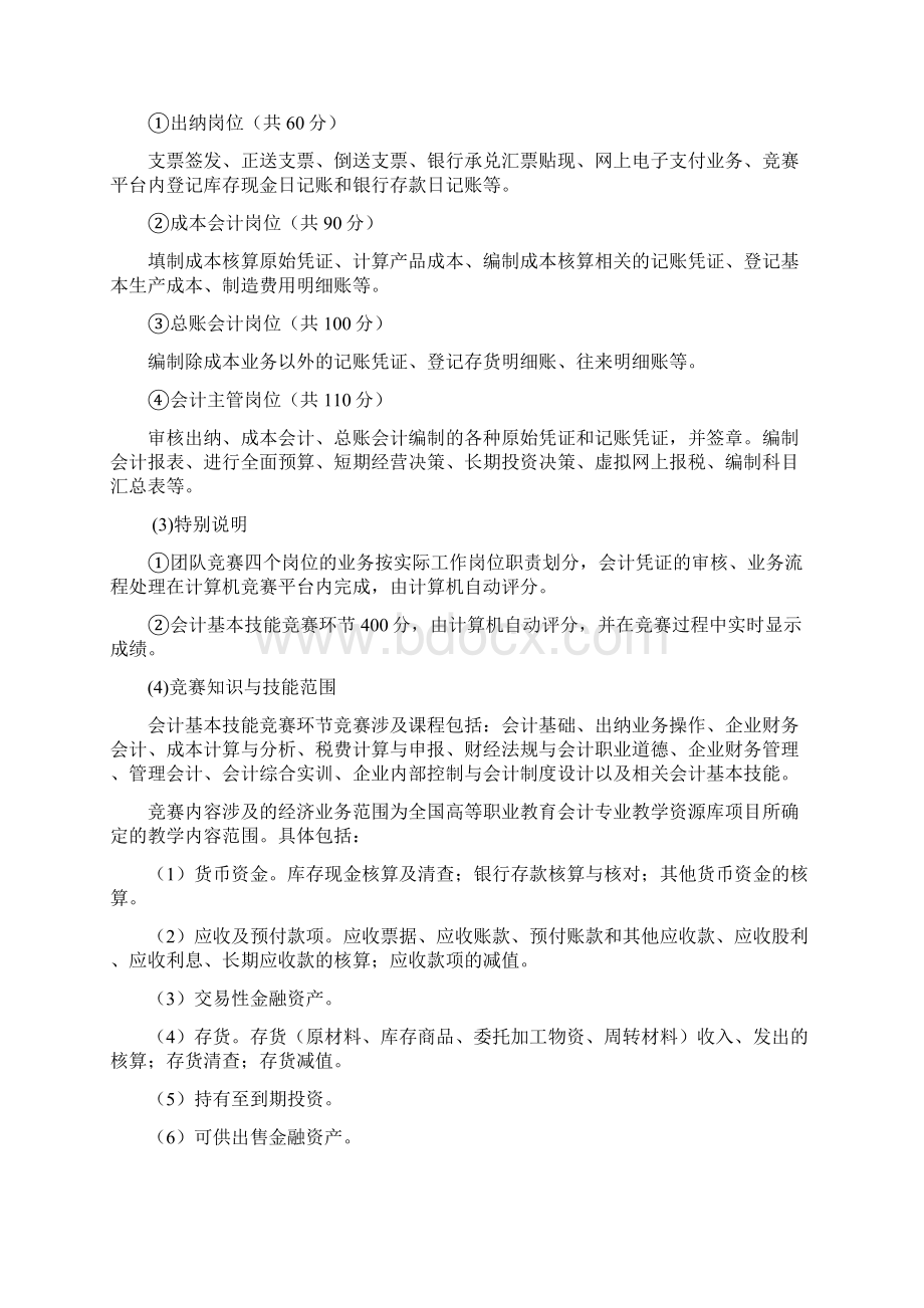 福建职业院校技能大赛高职组讲课稿Word文档下载推荐.docx_第2页