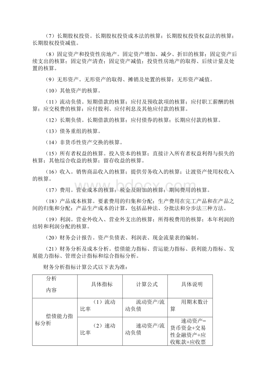 福建职业院校技能大赛高职组讲课稿.docx_第3页