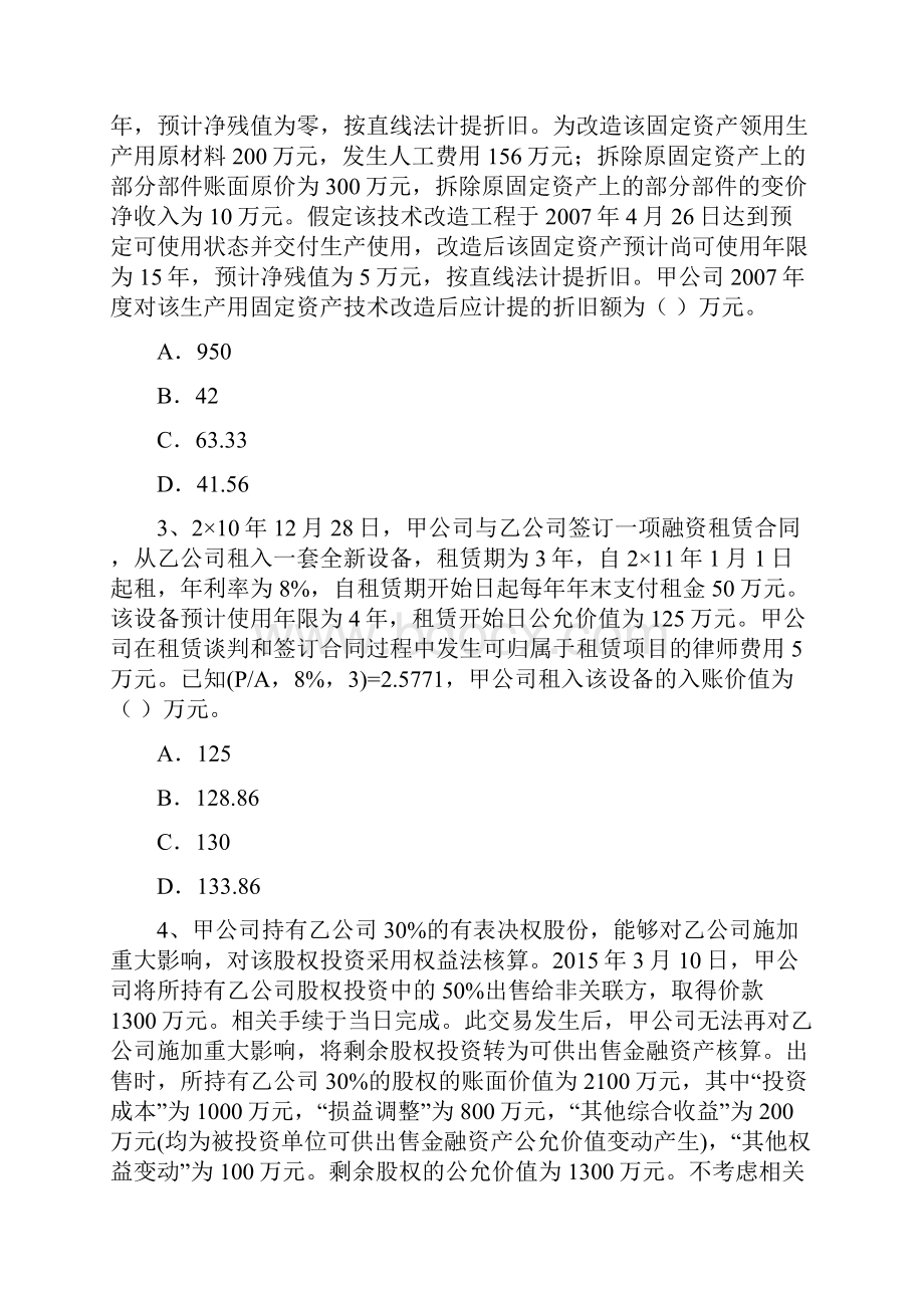 中级会计师《中级会计实务》测试题C卷 附答案Word文件下载.docx_第2页