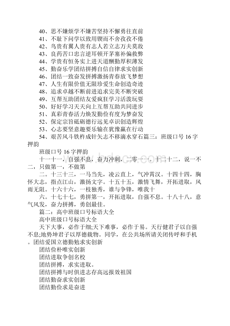 高中班级口号大全Word文档下载推荐.docx_第3页