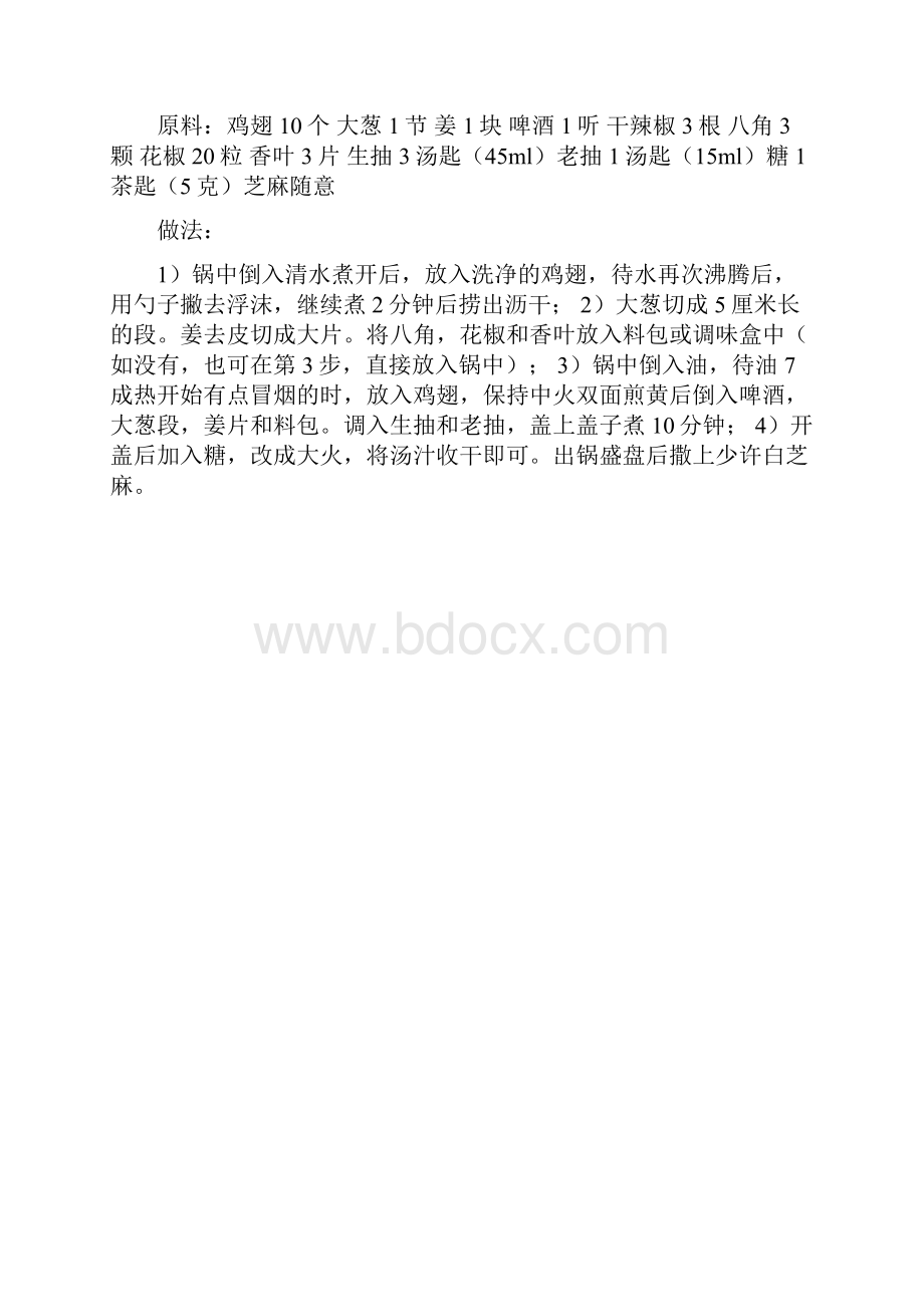 60道家常菜Word格式文档下载.docx_第2页