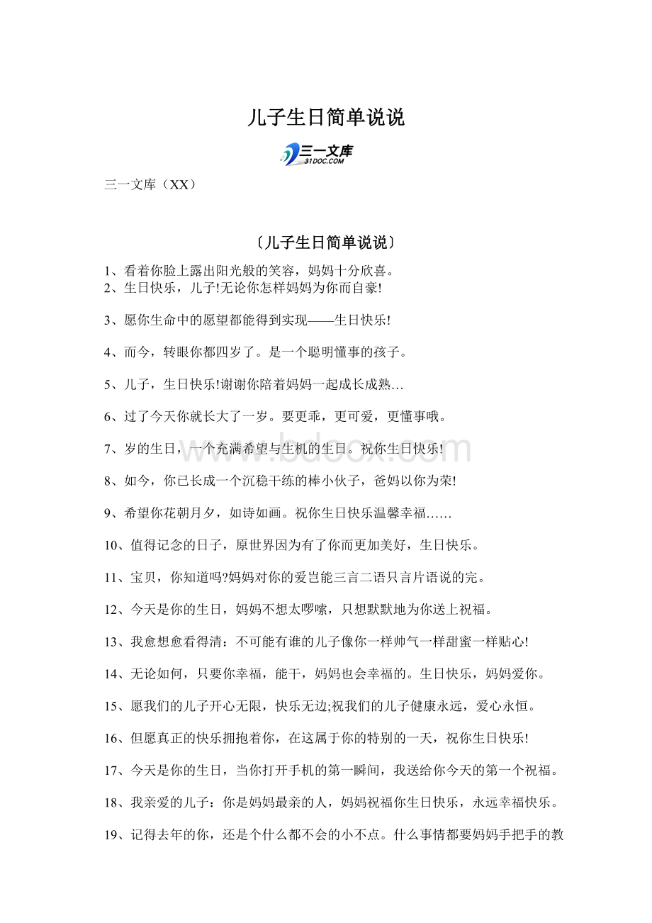 儿子生日简单说说.docx