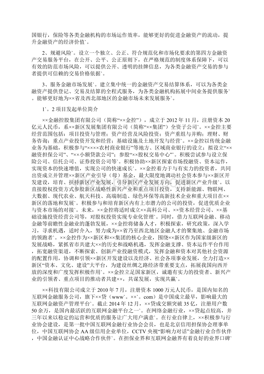 完整定稿互联网金融资产交易中心设立项目商业计划书.docx_第2页