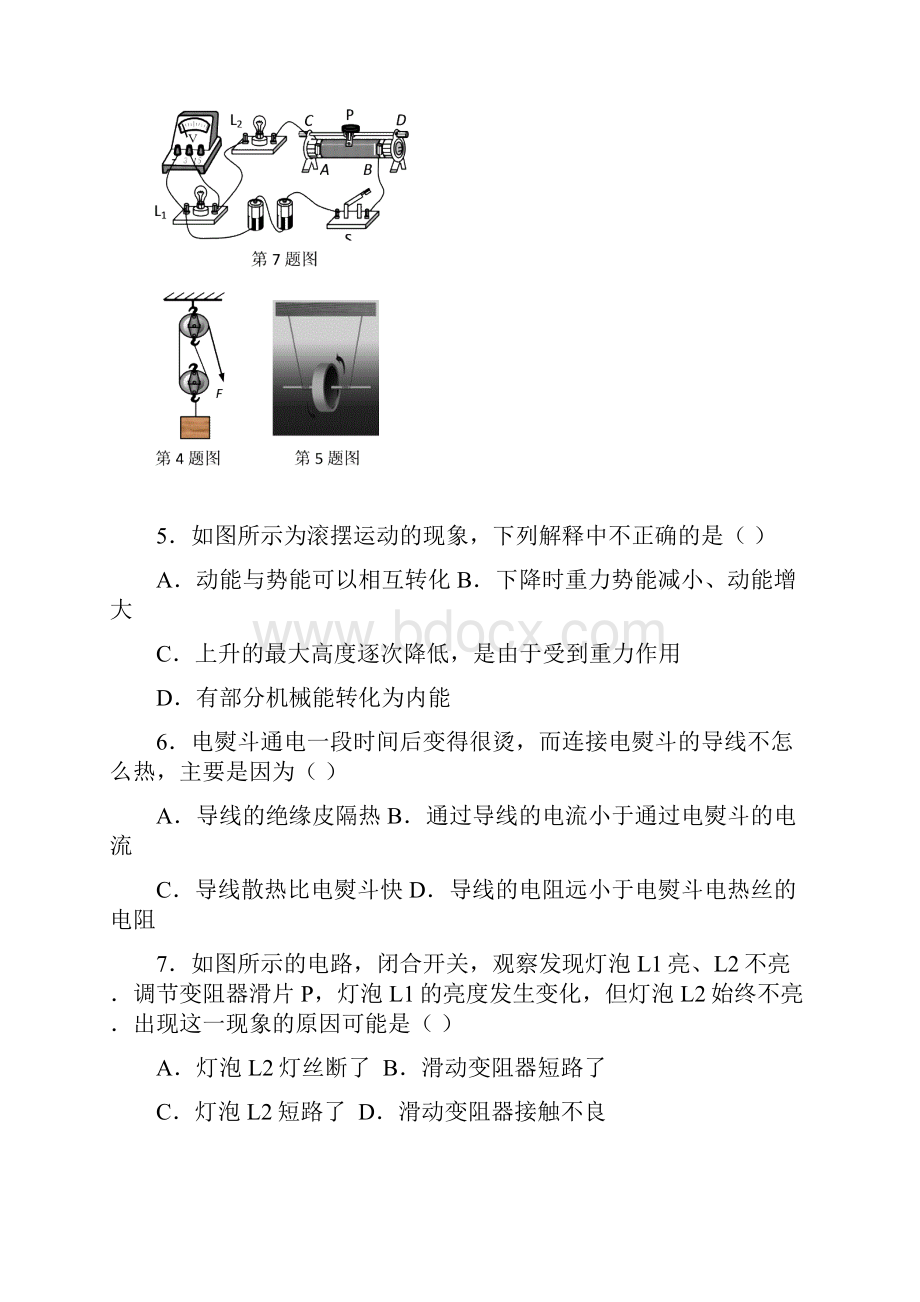 南京市高淳区学年度第一学期九年级物理期末试题全解.docx_第2页