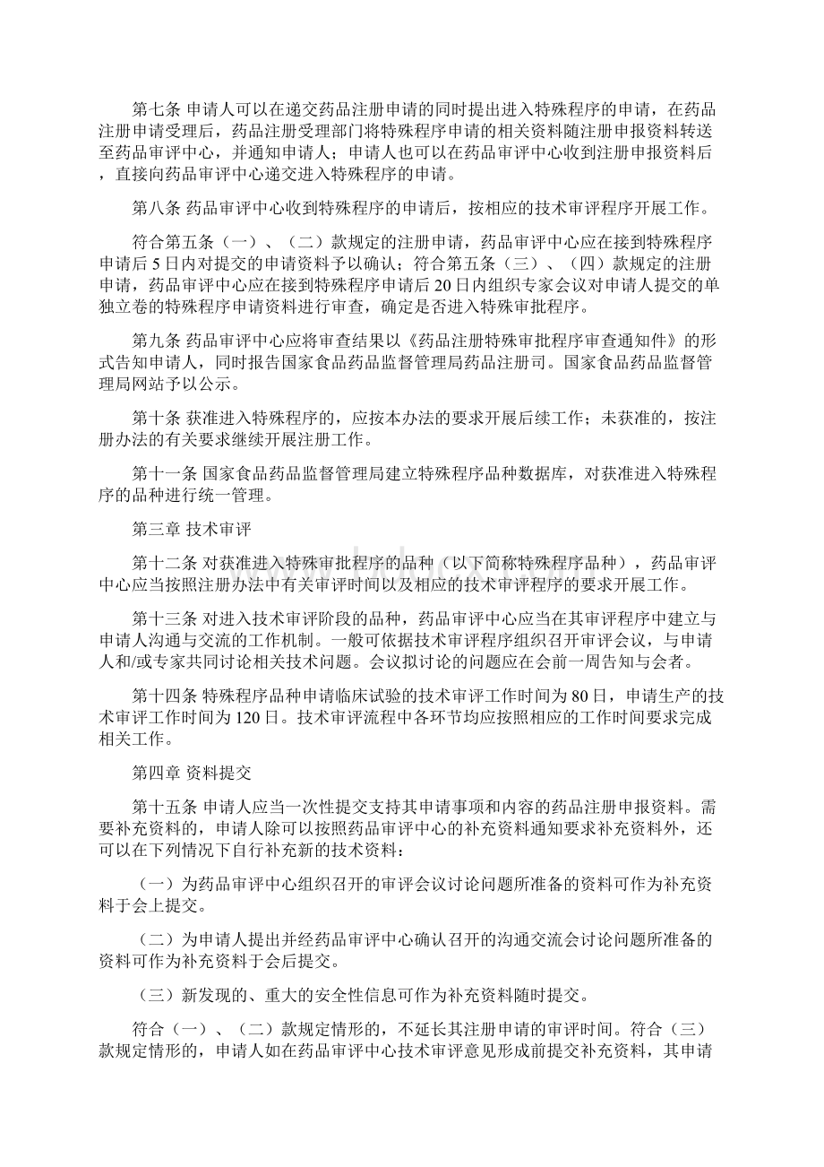 新药特殊审批管理办法.docx_第2页