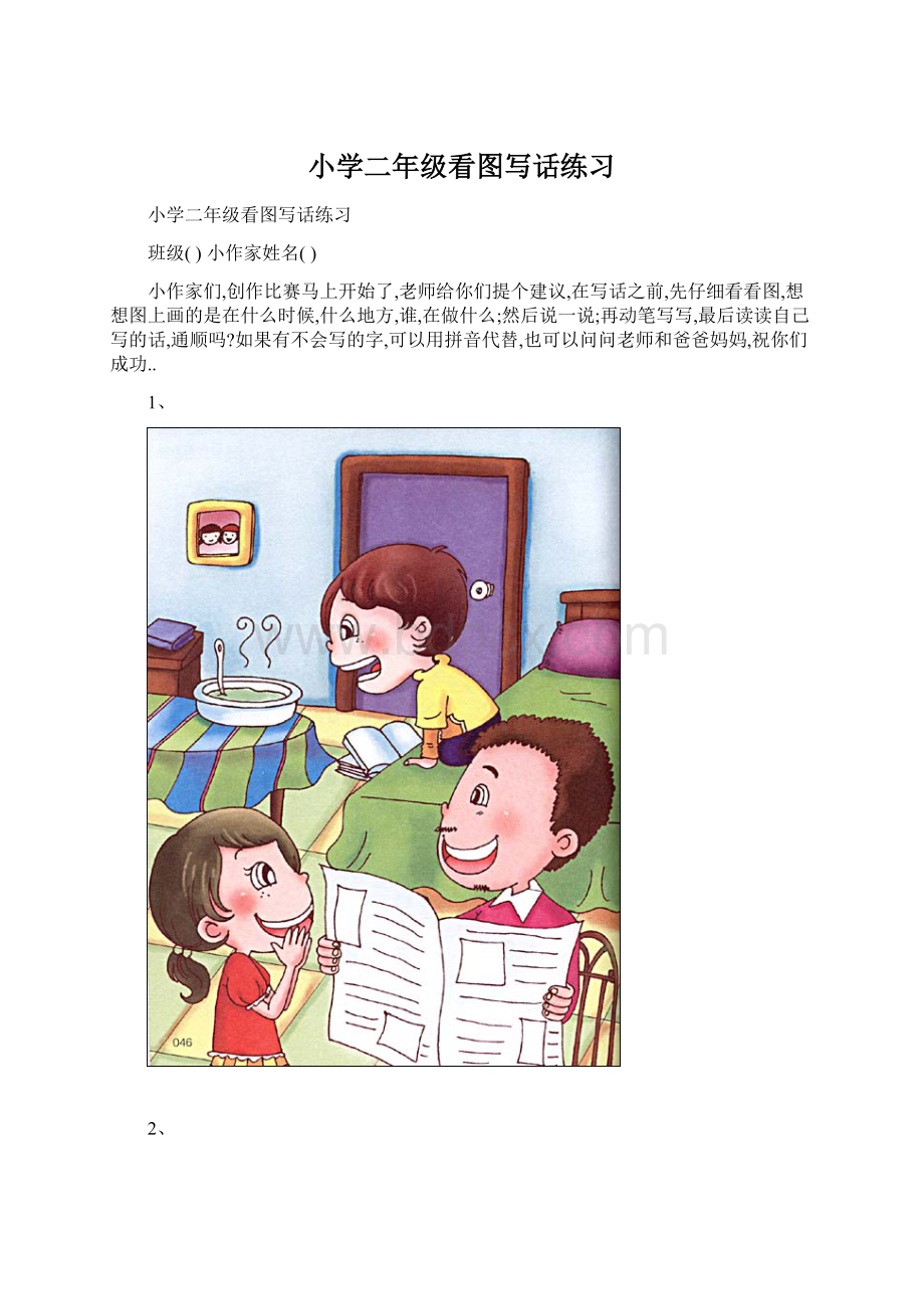 小学二年级看图写话练习.docx_第1页