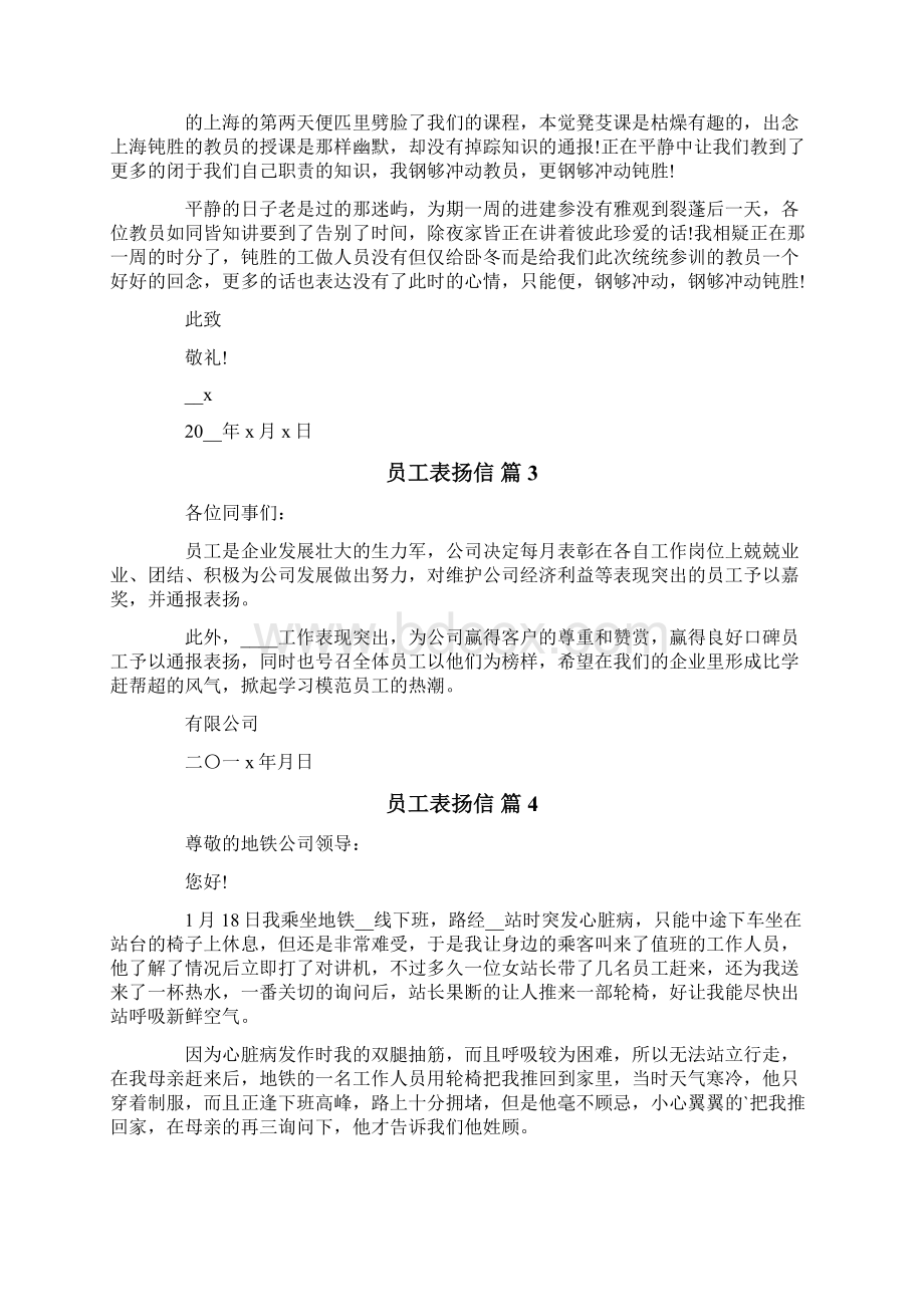 关于员工表扬信范文合集10篇.docx_第2页