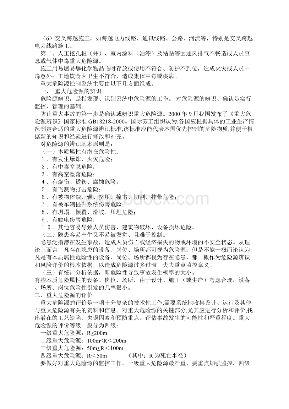 土建工程施工的危险源主要类别.docx_第3页