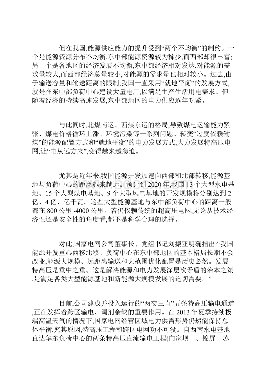 发展特高压电网的必要性与意义.docx_第2页