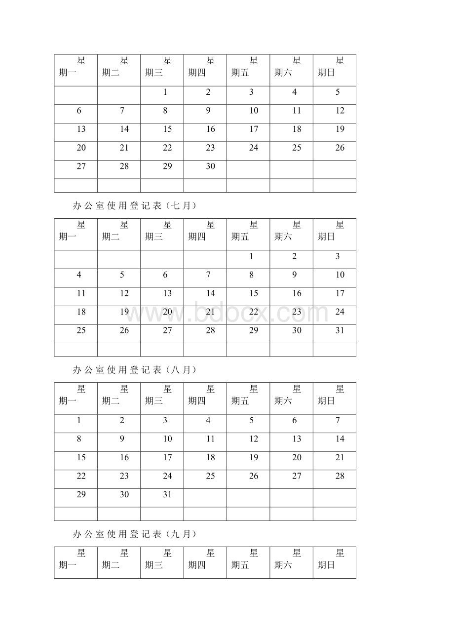 办公室使用登记表.docx_第2页