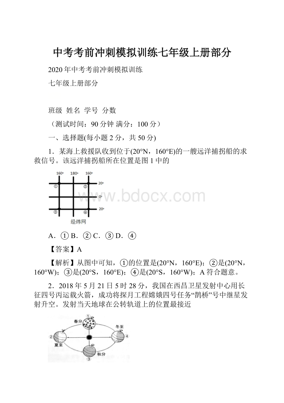 中考考前冲刺模拟训练七年级上册部分.docx