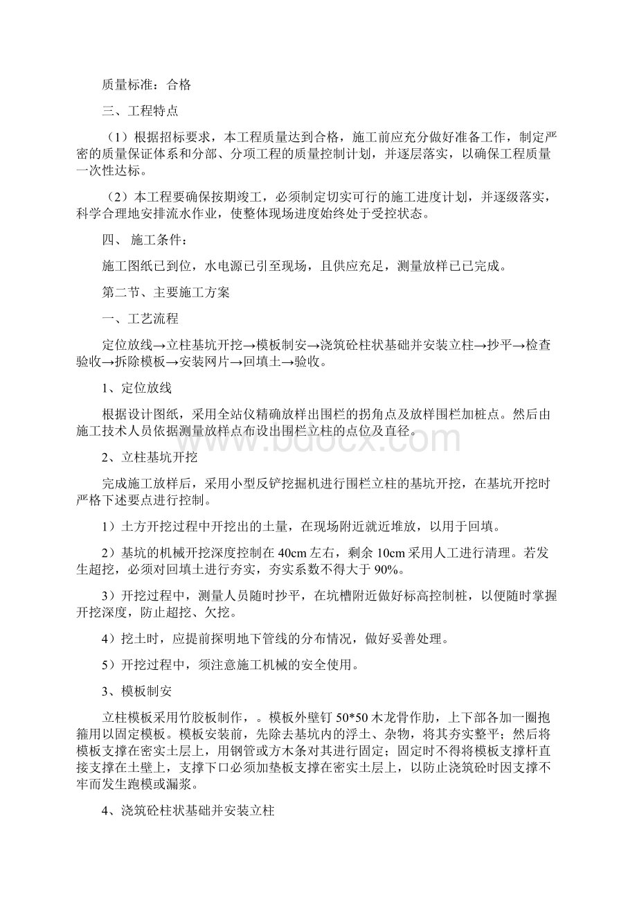 围栏安装工程施工方案.docx_第3页