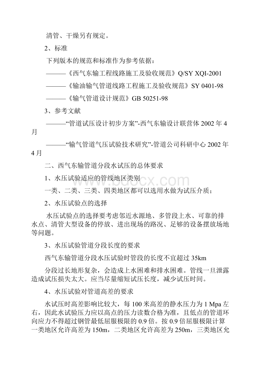 管道分段水试压基本原则讲稿.docx_第3页