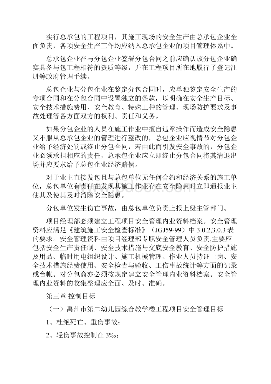 河南省实验小学教学综合楼 安全施工组织设计文档格式.docx_第3页