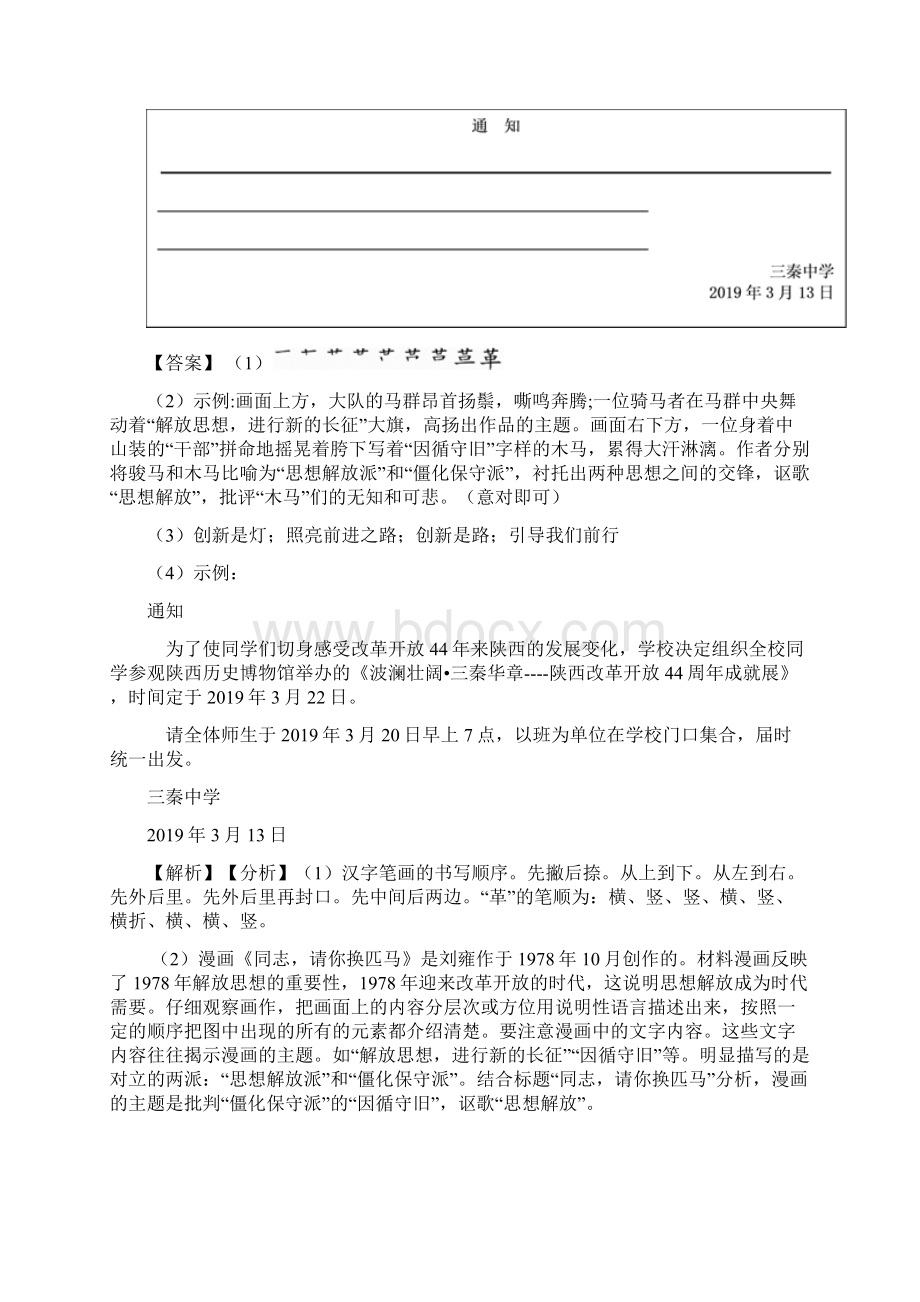 部编中考上学期语文仿写语言表达专项训练及答案.docx_第3页