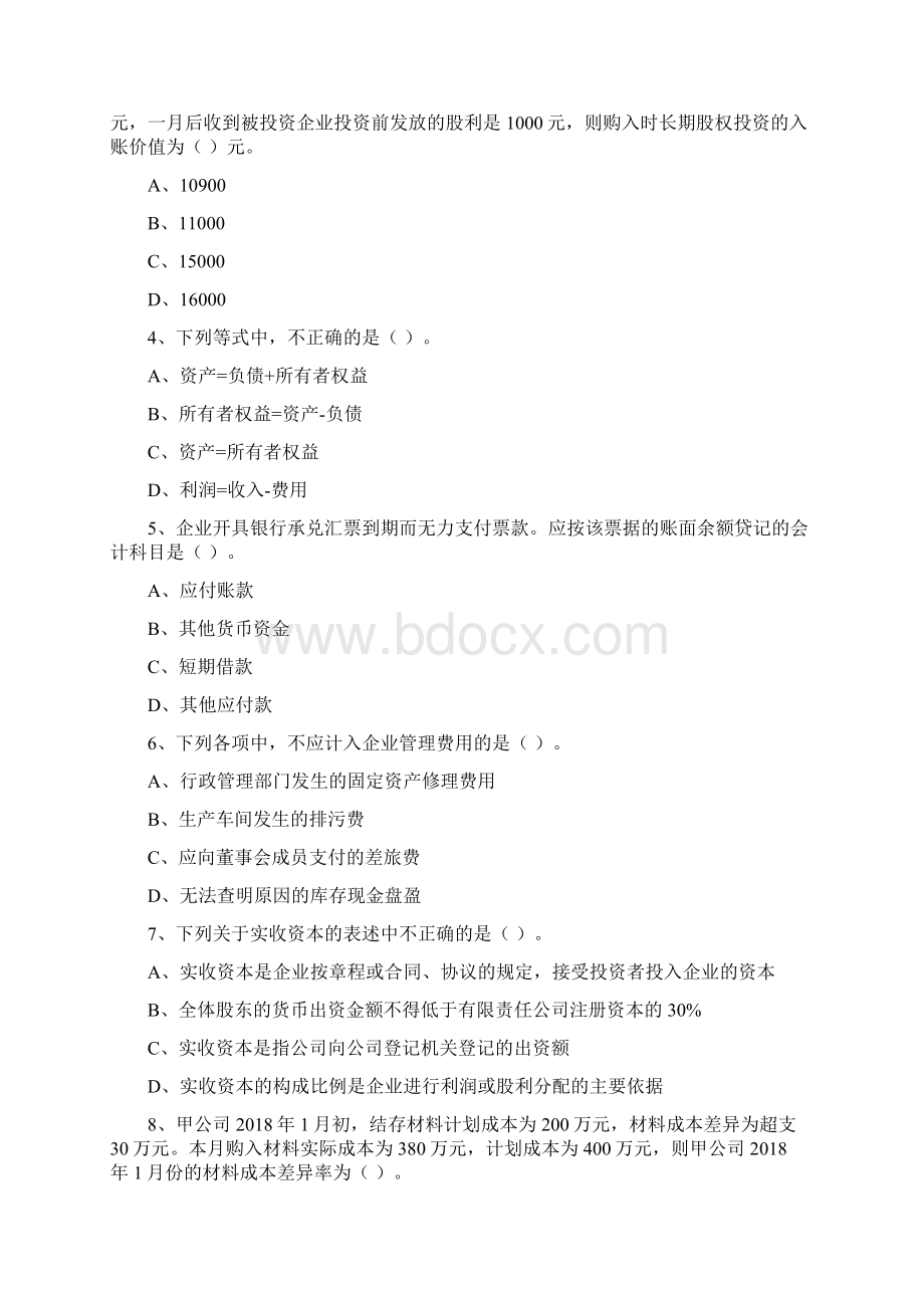 版初级会计职称《初级会计实务》考试试题A卷 附答案.docx_第2页