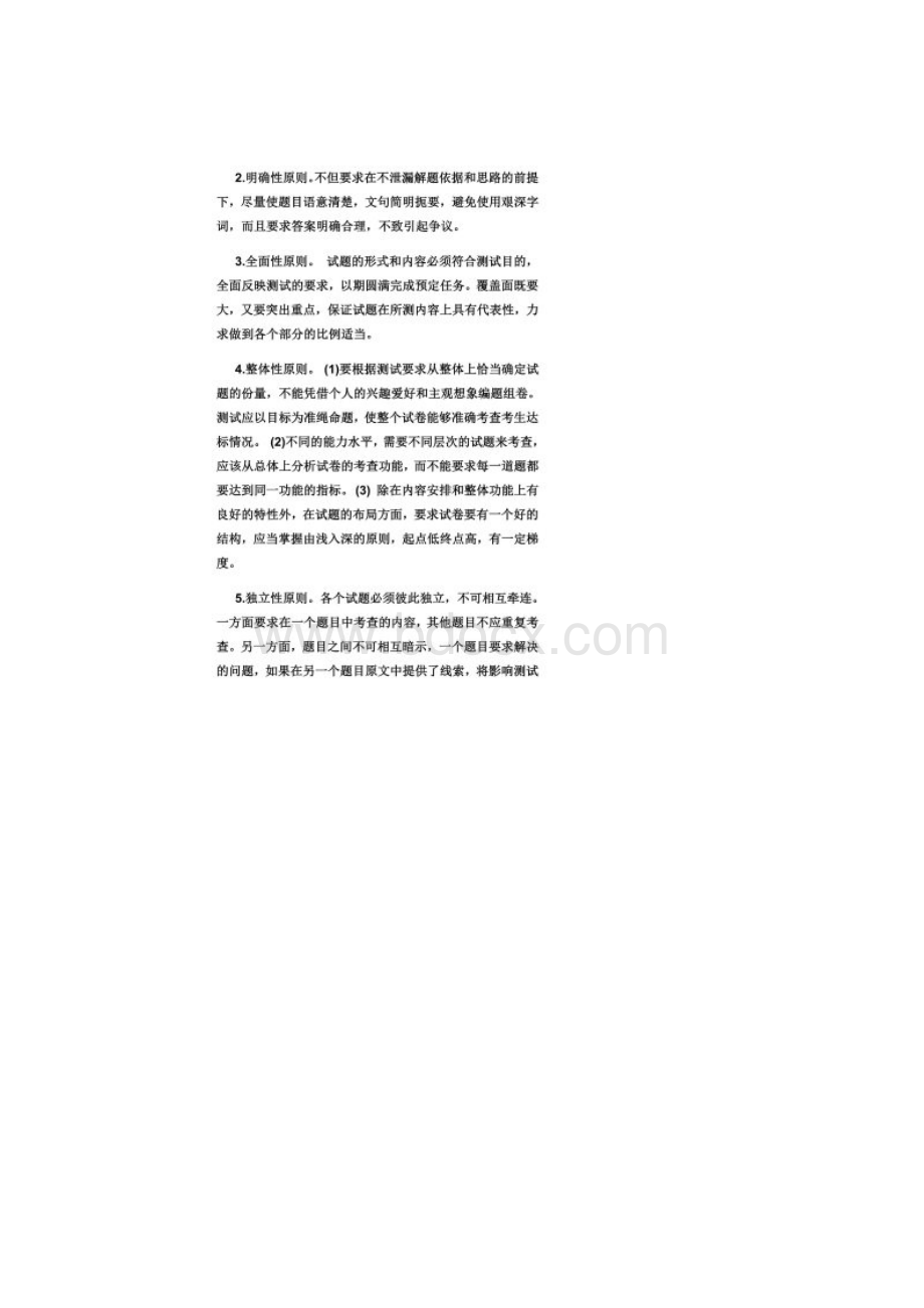 教师命题能力培训心得体会文档格式.docx_第2页