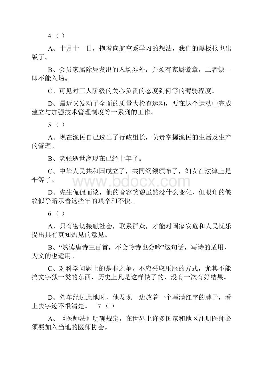 小学语文五年级下册高效课堂资料病句修改专项练习题 1.docx_第2页