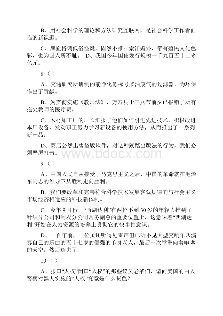 小学语文五年级下册高效课堂资料病句修改专项练习题 1.docx_第3页