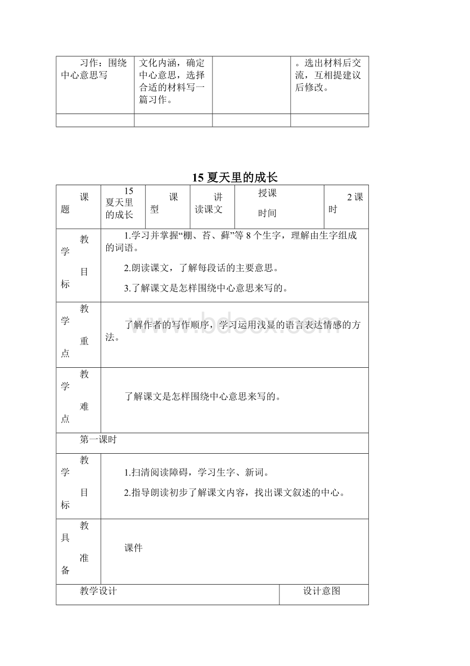 统编教材六年级上册语文第5单元教案.docx_第3页