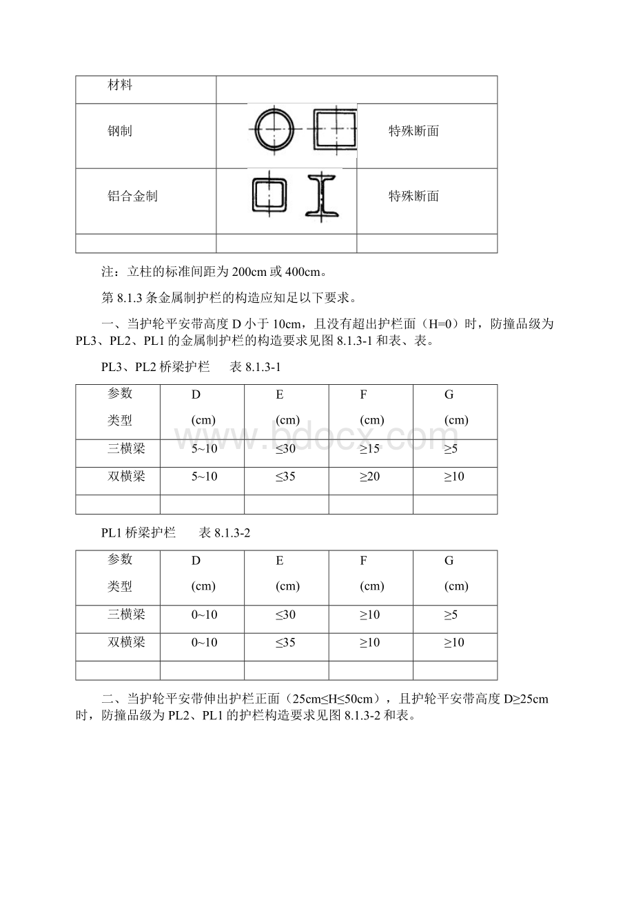 第八章桥梁护栏.docx_第3页