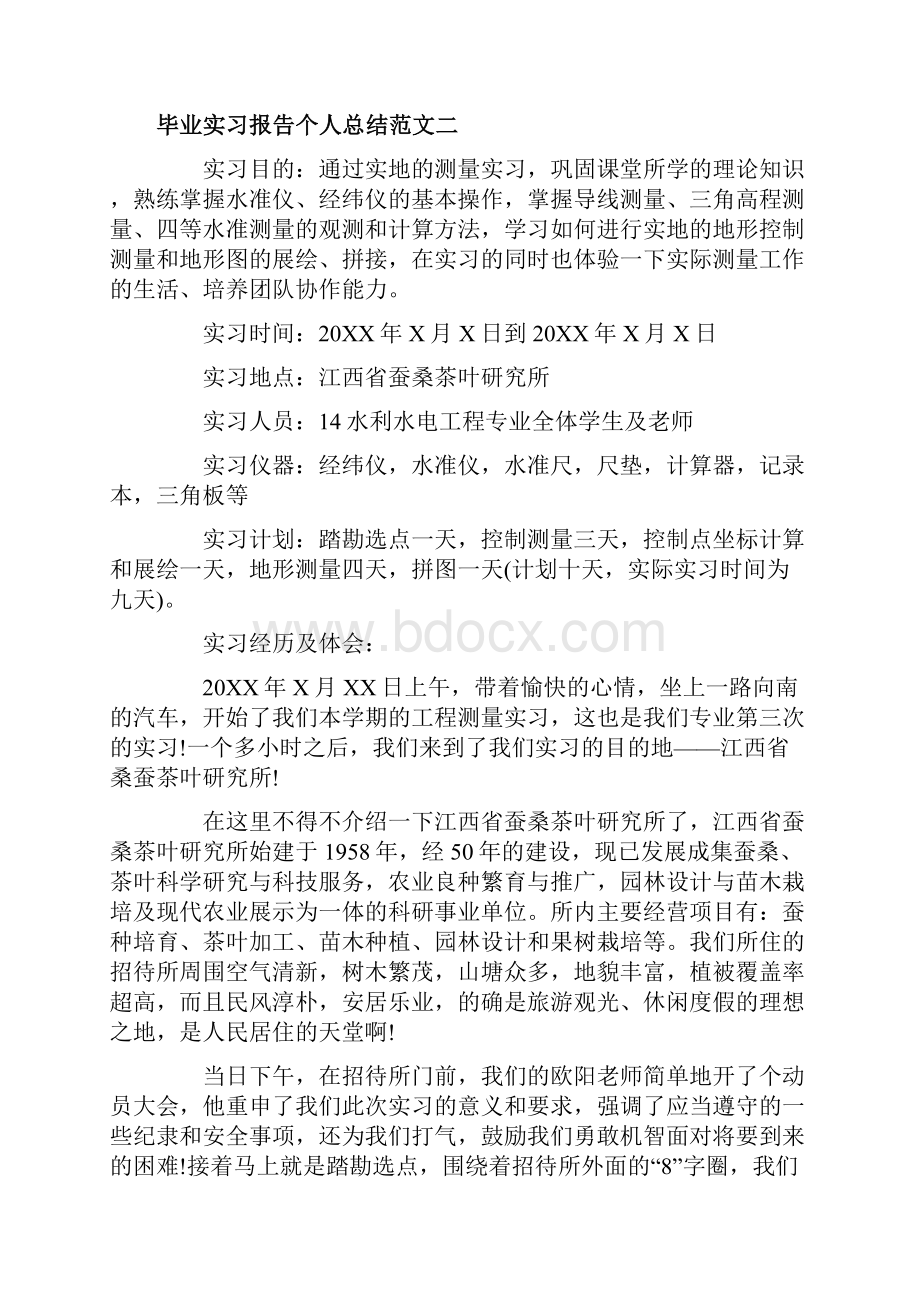 毕业实习报告个人总结.docx_第3页