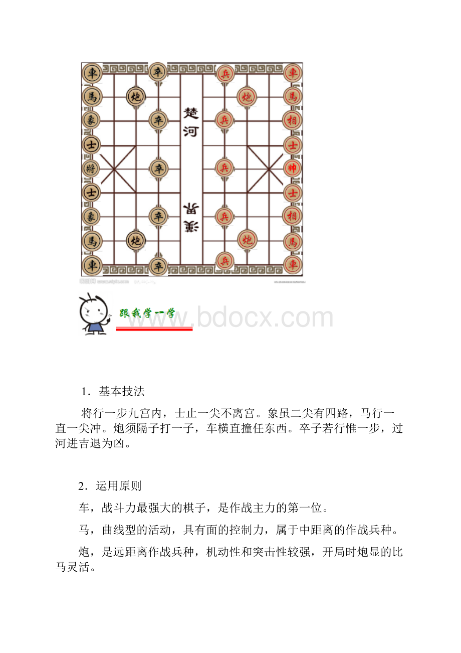 中国象棋社团活动课程.docx_第2页