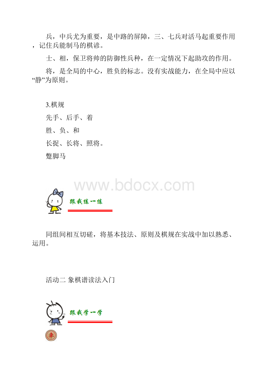 中国象棋社团活动课程.docx_第3页