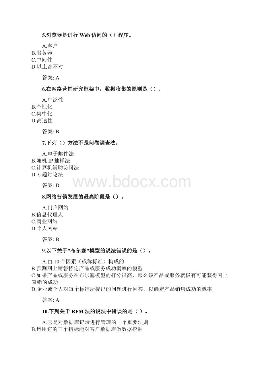 奥鹏东财课程考试《网络营销理论与实务》复习资料及参考答案.docx_第2页