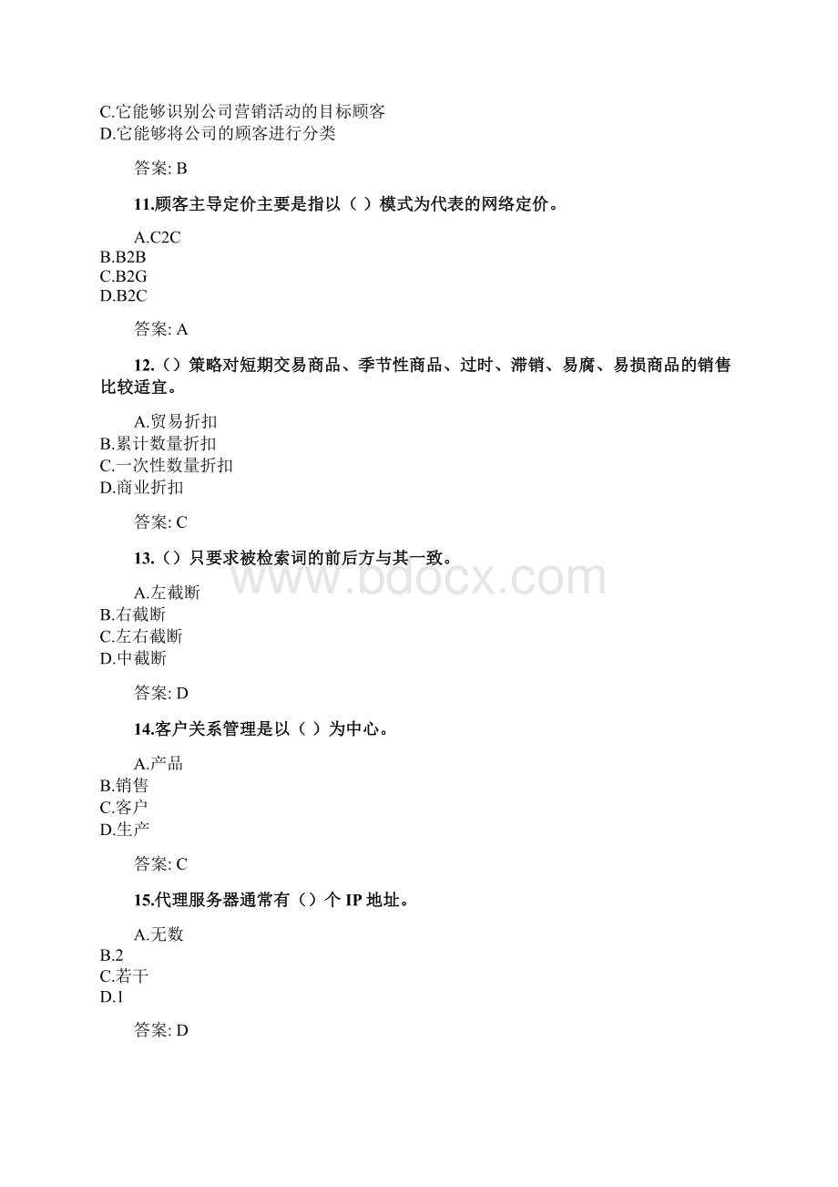 奥鹏东财课程考试《网络营销理论与实务》复习资料及参考答案.docx_第3页