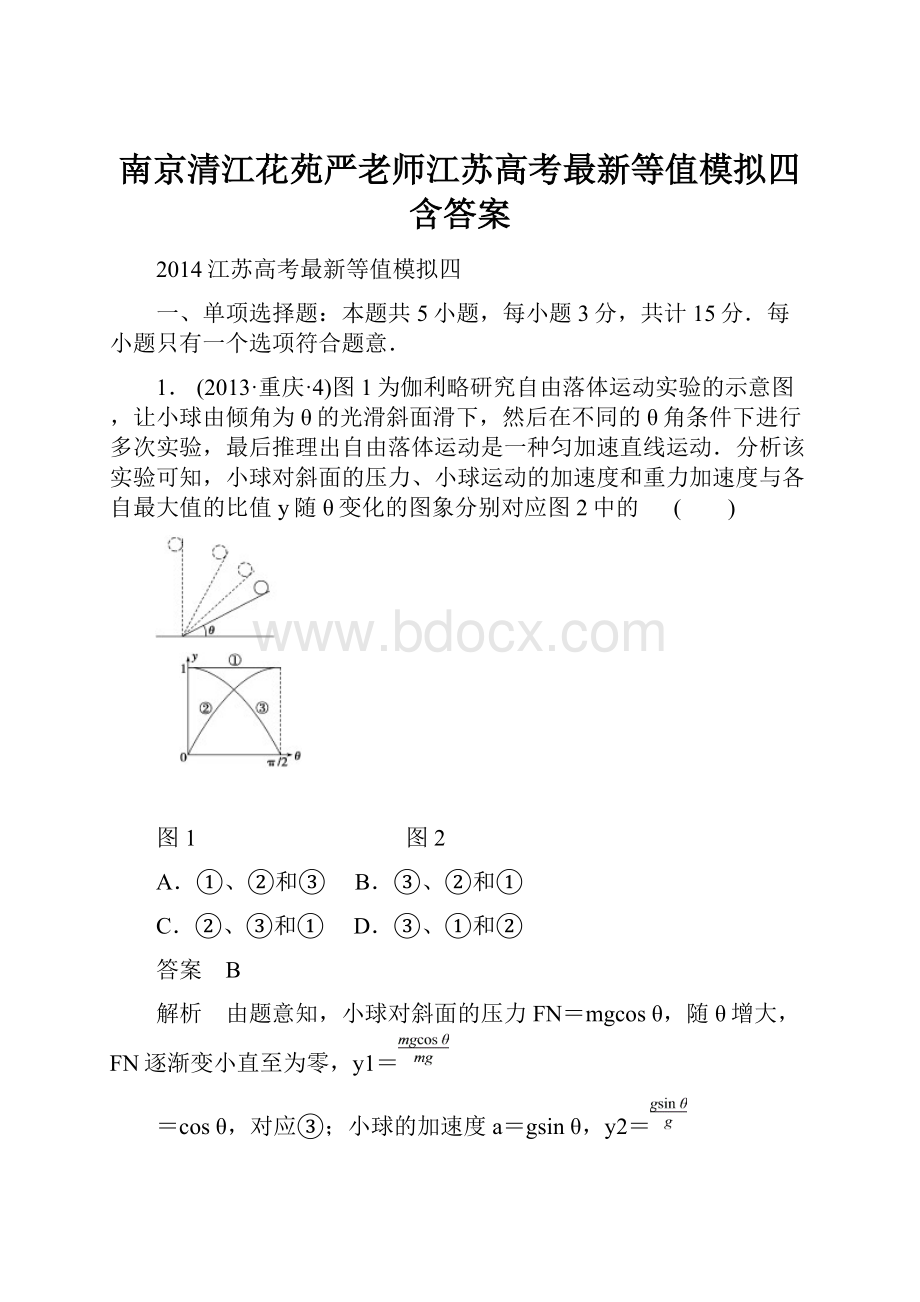 南京清江花苑严老师江苏高考最新等值模拟四含答案Word文件下载.docx