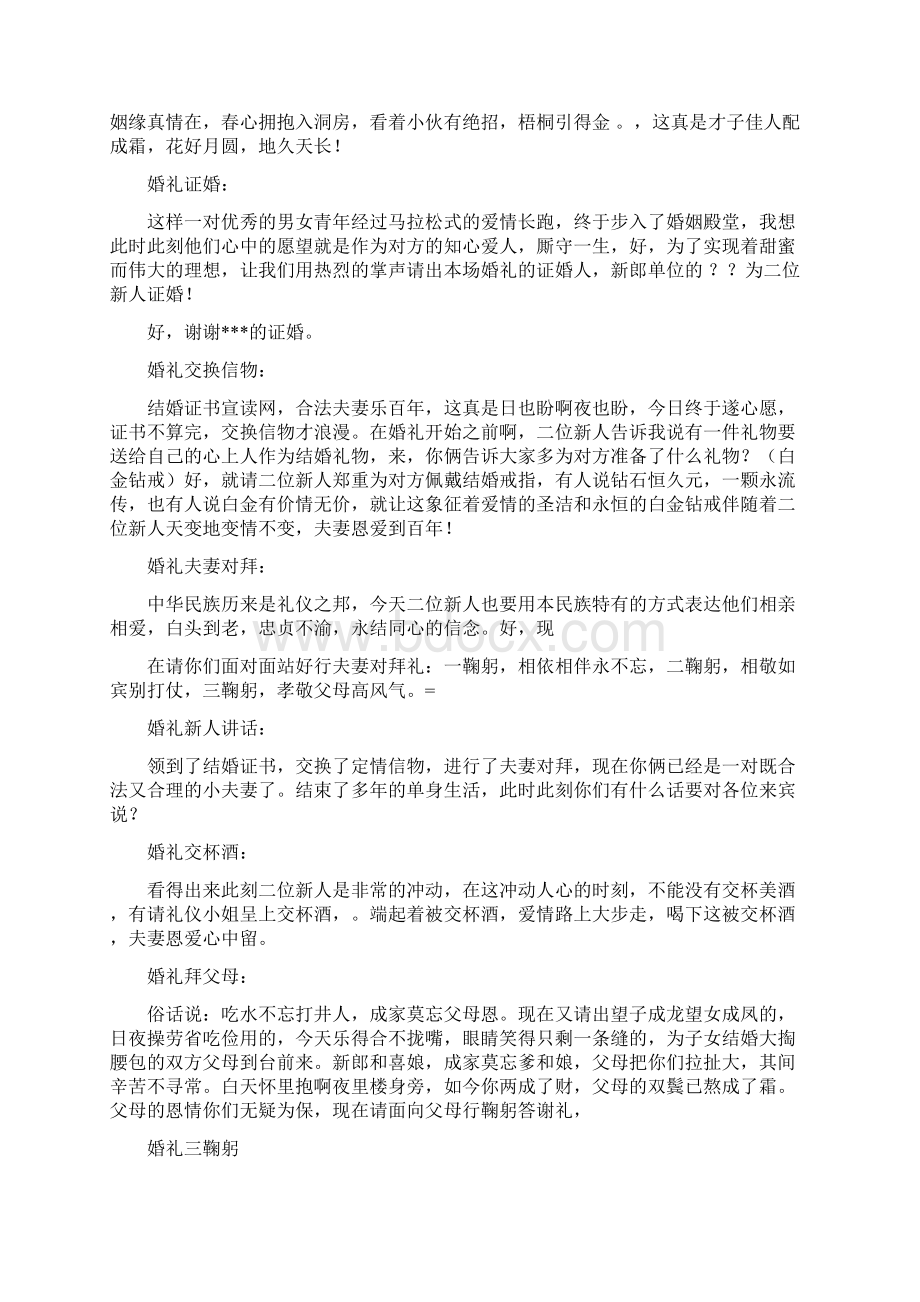 中国式婚礼司仪典礼程序主持词婚礼司仪主持词.docx_第2页