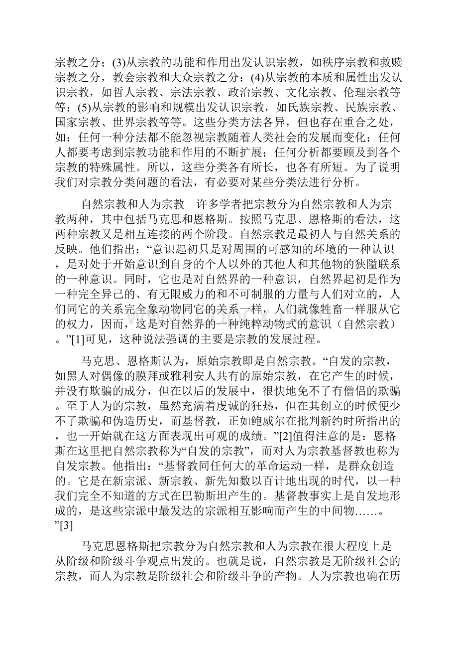 宗教类别论.docx_第2页