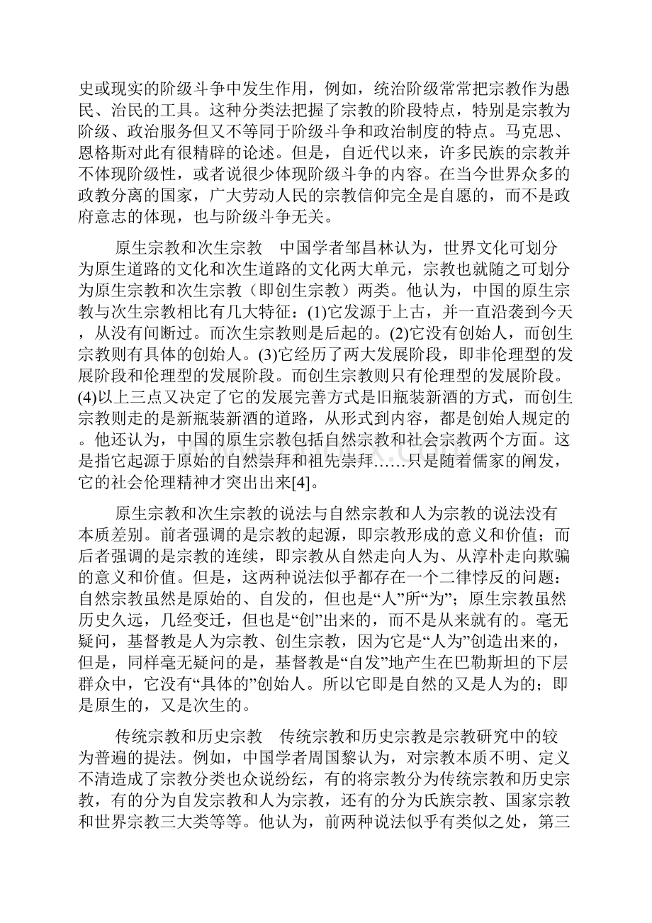 宗教类别论.docx_第3页